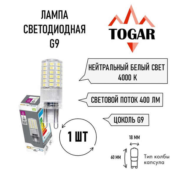 Светодиодная Лампочка Lexman G9 Капсула 400 Лм 4000 К - купить в ...
