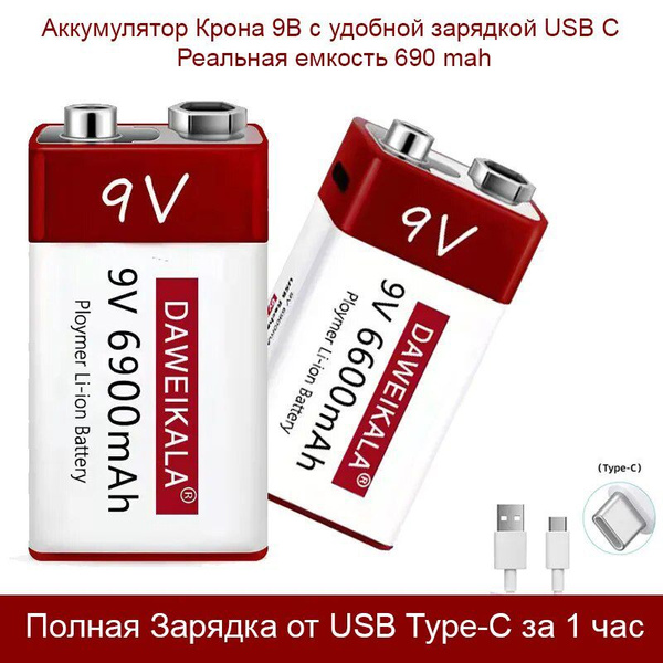 Аккумулятор Крона 9В с зарядкой USB Type C, аккумуляторная батарея Li ...