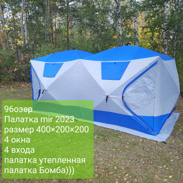 Зимняя палатка 6-местная MirCamping куб - купить по выгодной цене в ...