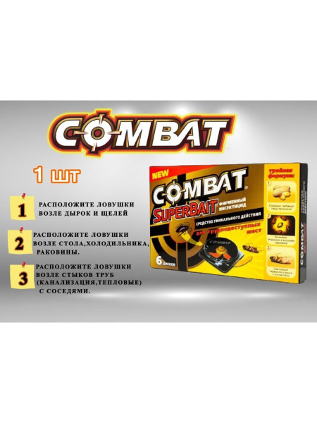 Combat / Ловушки для тараканов средство от муравьев отрава - купить с ...
