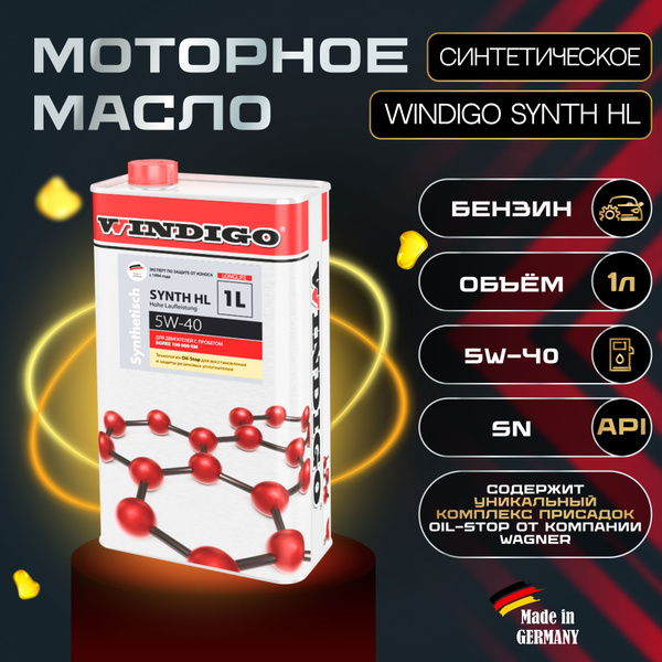 Масло моторное WINDIGO 5W-40 Синтетическое - купить в интернет-магазине ...