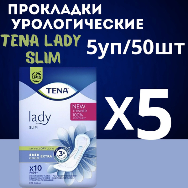 Прокладки урологические для женщин Tena Lady slim Extra 5уп х 10шт ...