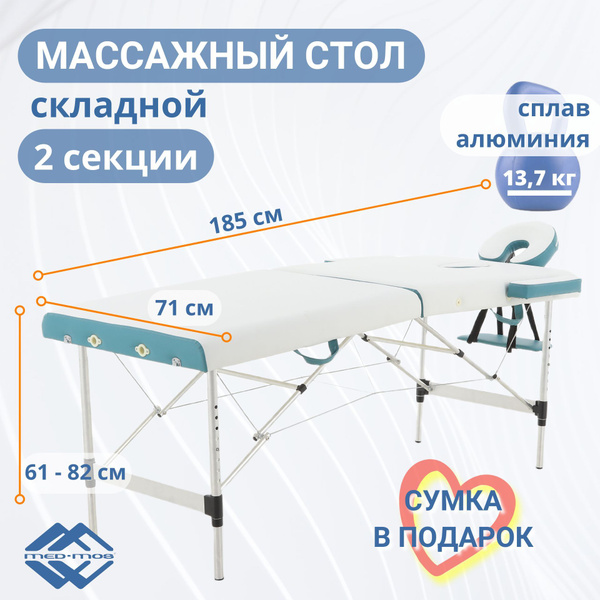 Массажный стол складной алюминиевый med mos jfal01a 2 х секционный