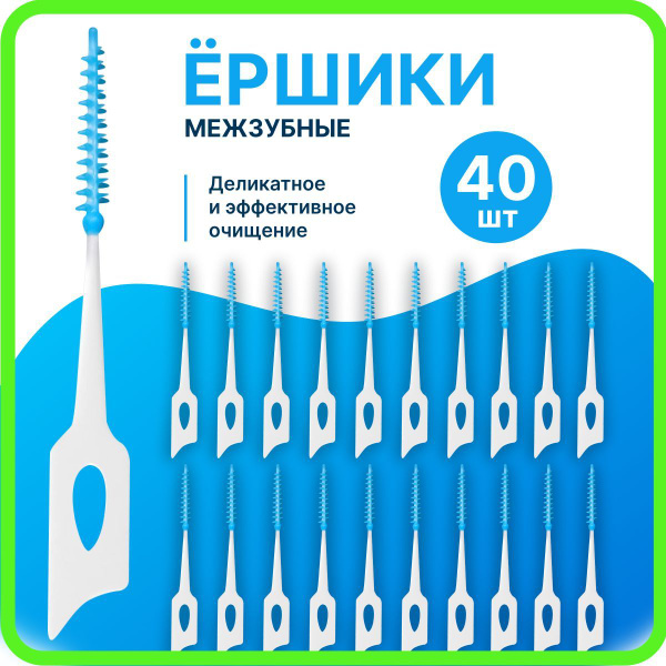 Ершики для зубов брекетов межзубные купить на OZON по низкой цене ...