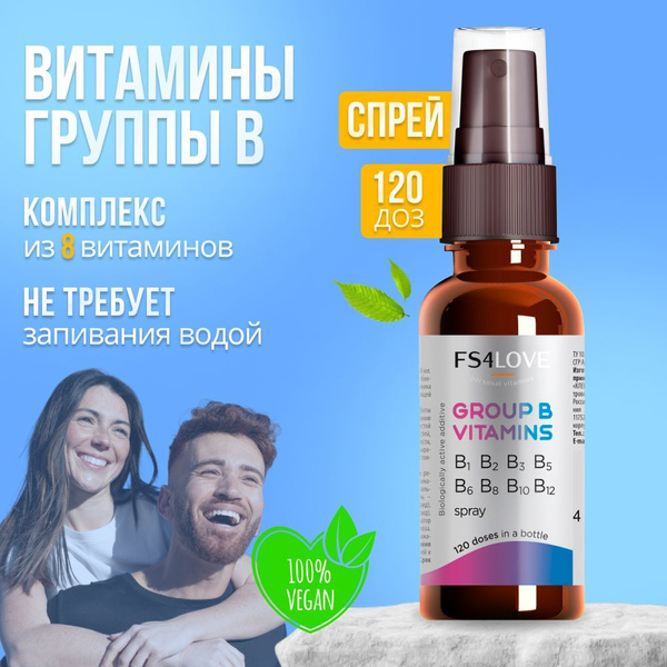 Витамины группы В жидкие комплекс, 50мл 120 доз - купить с доставкой по ...
