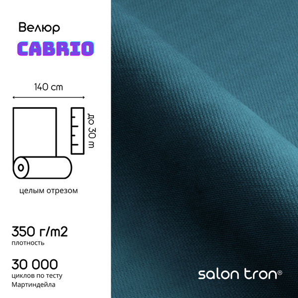 Ткань CABRIO для диванов, подушек, мебели - купить с доставкой по ...