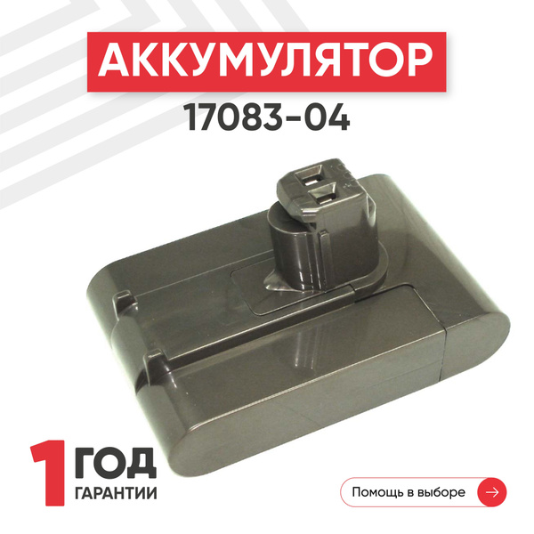 Аккумулятор RageX для вертикального пылесоса DC31 / DC34 / DC35 ...