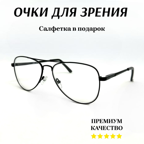 Очки для зрения с диоптриями корригирующие женские/мужские металл-0.50 ...