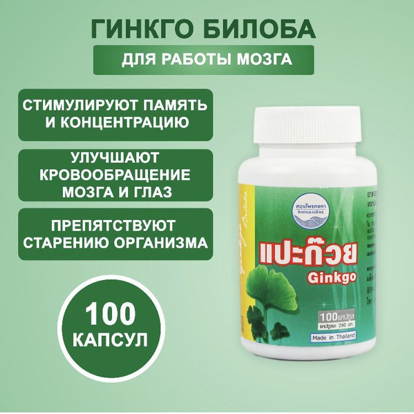 Kongkaherb тайские капсулы Гинкго Билоба, 100 шт - купить с доставкой ...