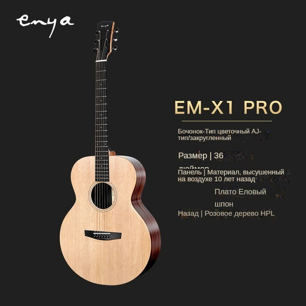 Акустическая гитара Enya EA-X1 PRO фанерная фолк-гитара для начинающих ...