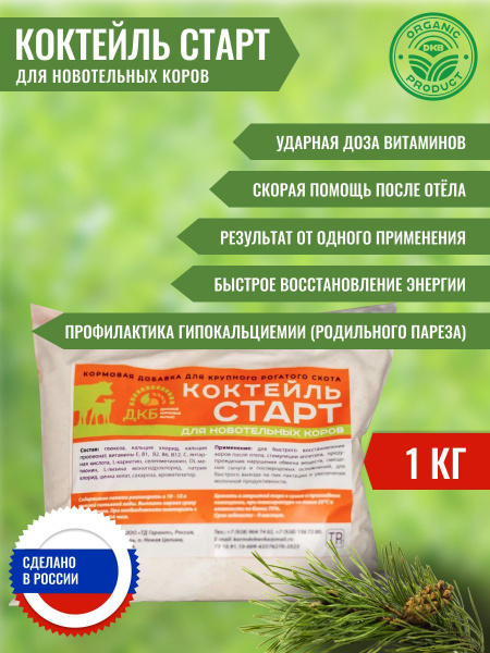 Премикс энергетический энерго коктейль витамины для новотельных коров ...