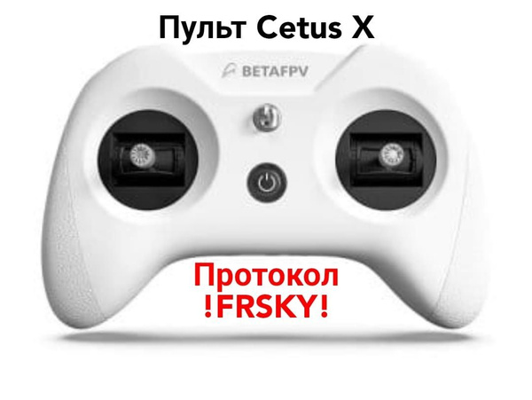 Пульт управления дроном BetaFPV Cetus X FrSKY! - купить с доставкой по ...
