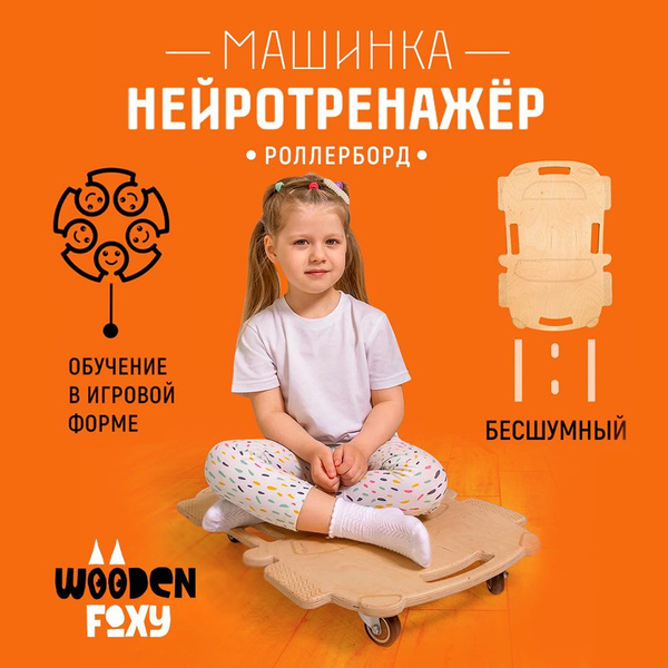 Балансборд роллерборд, балансировочная доска на колесиках, Машинка ...