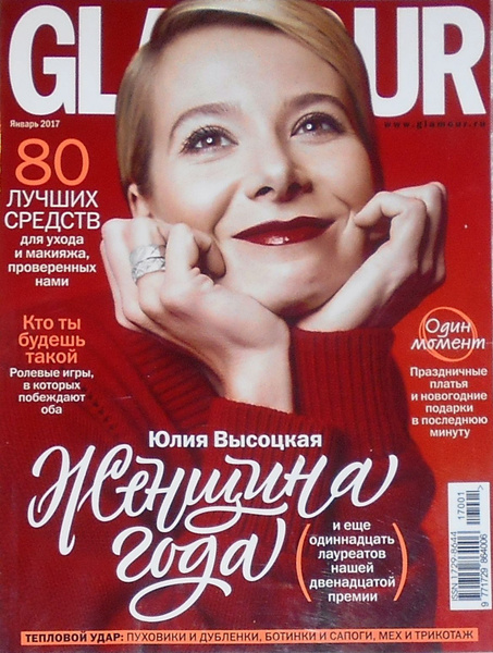 Журнал Glamour Гламур 01 / 2017 - купить с доставкой по выгодным ценам ...