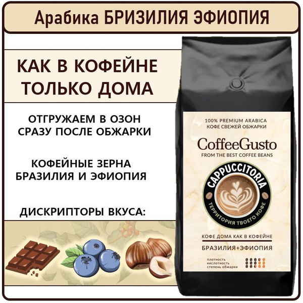 Кофе в зернах 1 кг, Арабика Бразилия и Эфиопия - купить с доставкой по ...