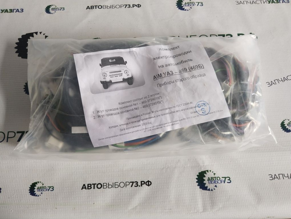 Электропроводка полная УАЗ 3151,469(под приборы старого образца), 469 ...