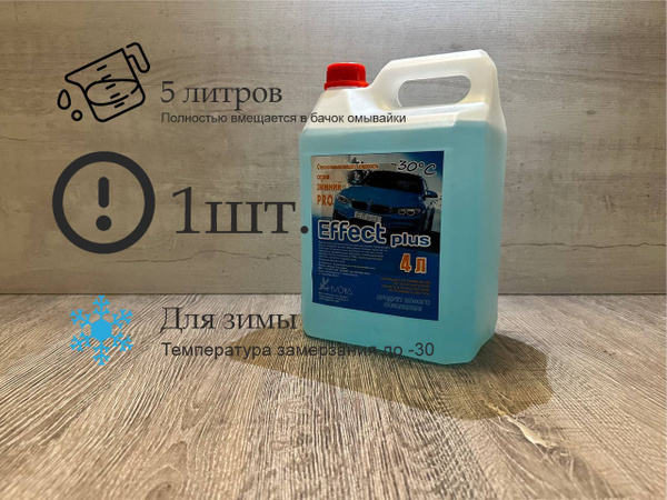 Незамерзайка -30С, 5л х 1шт, стеклоомывающая жидкость HVOYA канистра ...