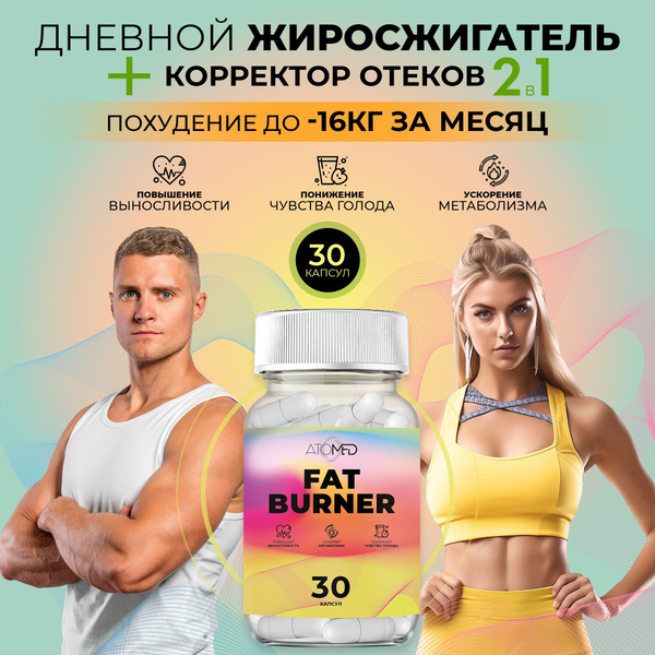 Дневной спортивный жиросжигатель для мужчин и женщин - купить с ...