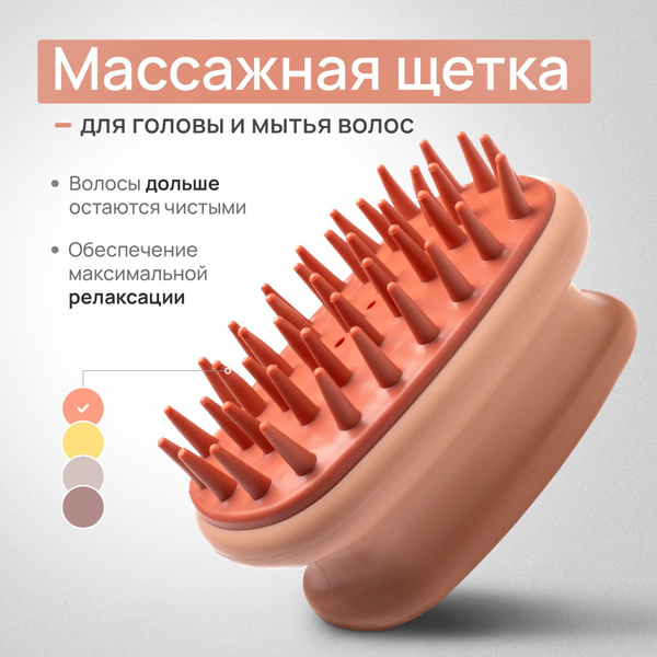 Массажная щетка для мытья волос и кожи головы купить на OZON по низкой ...