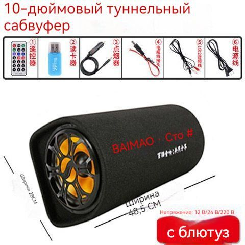 Автомобильный сабвуфер 10 дюймов 120 Вт/активный сабвуфер Dv-120w ...