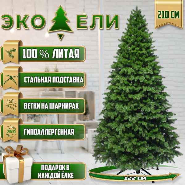 Елка искусственная, Из ПВХ, 210 см купить на OZON по низкой цене ...