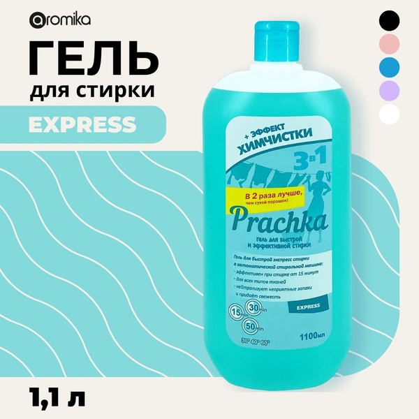 Гель для стирки Prachka Express, 1100 мл - купить с доставкой по ...