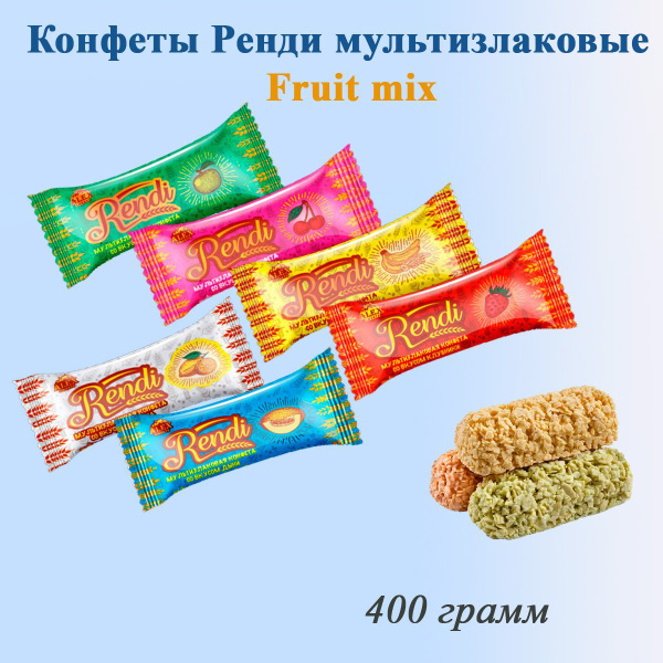 Конфеты Ренди мультизлаковые со вкусами вишни,банана,клубники,дыни и ...