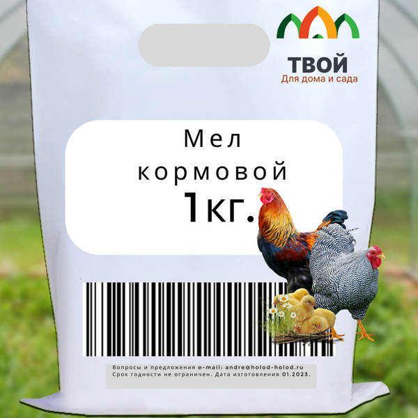 Мел кормовой молотый для животных и птиц, 1 кг - купить с доставкой по ...