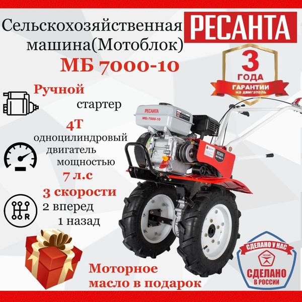 Мотоблок МБ-7000P-10 РЕСАНТА +МАСЛО HUTER в подарок / 7 л.с ...