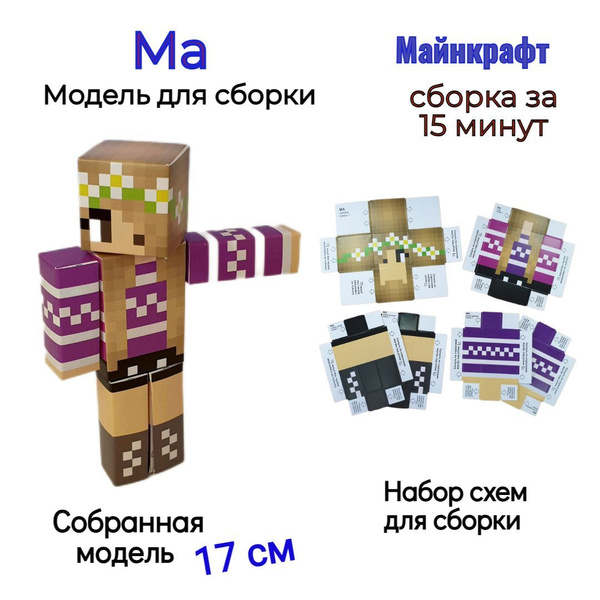 Как сделать из бумаги фигурки Minecraft?