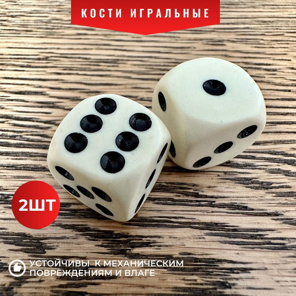 Кости игральные (кубики 1,5 см) высокого качества 2 шт. - купить с ...
