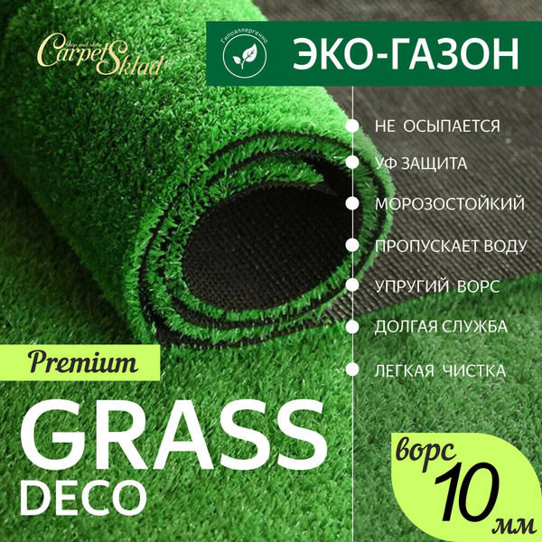 Ковер Ekocarpet GRASS - купить по выгодной цене в интернет-магазине ...