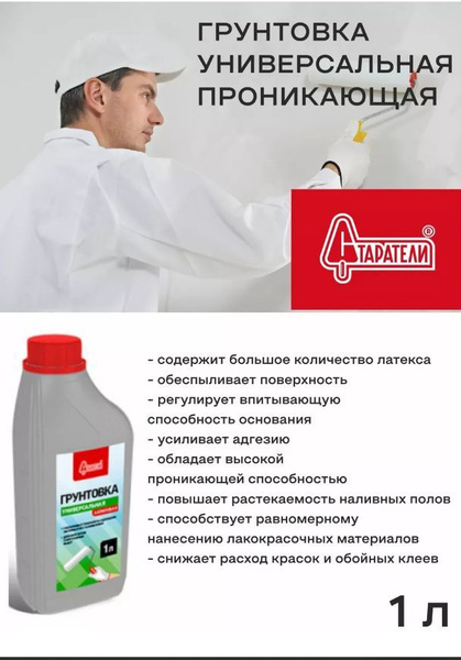 Грунтовка Старатели Универсальная купить по доступной цене в интернет ...