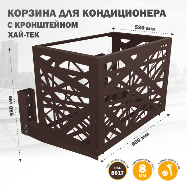 Корзина с КРОНШТЕЙНОМ (экран, панель, ограждение, защита, решетка ...