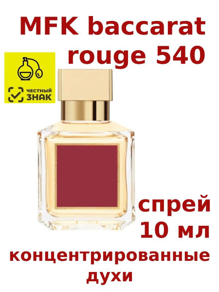 Elite Torg "MFK baccarat rouge 540", Баккара Руж 540, женские, мужские ...