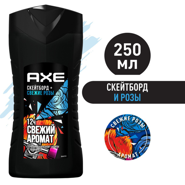 AXE Мужской гель для душа Скейтборд и Свежие розы, свежесть 12 часов ...