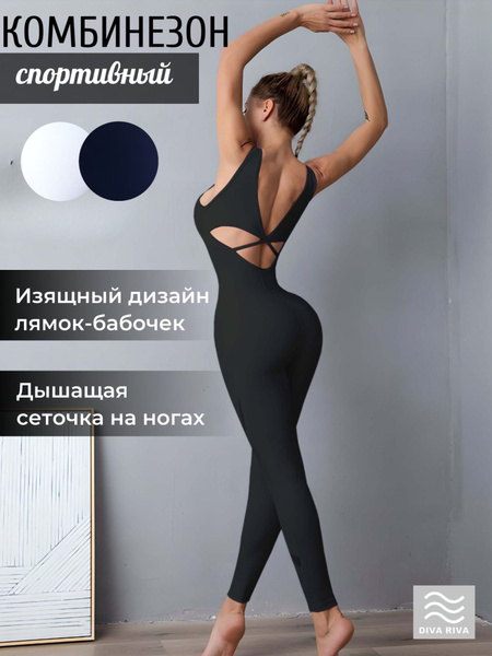 Комбинезон DIVA RIVA спортивный для фитнеса, Женский, На любой сезон ...