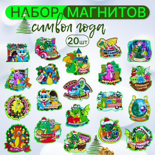 Магниты новогодние деревянные Символ года 2024 Дракон Сувенир на Новый ...