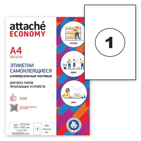 Attache Этикетка для печати 21 x 29,7 см, 100 шт. - купить с доставкой ...