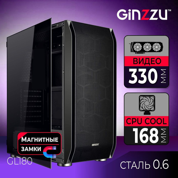 Корпус Ginzzu GL180 закаленное стекло на петлях с магнитным замком ...