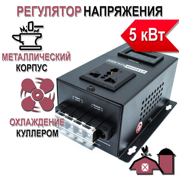 Регулятор напряжения для ТЭна, с воздушным охлаждением 5 кВт - купить с ...
