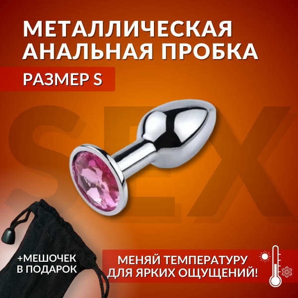 Металлическая анальная пробка Black Bagira для секса со сверкающим ...
