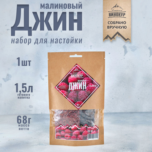 Набор для домашних настоек на самогоне Джин Малиновый / Алтайский ...