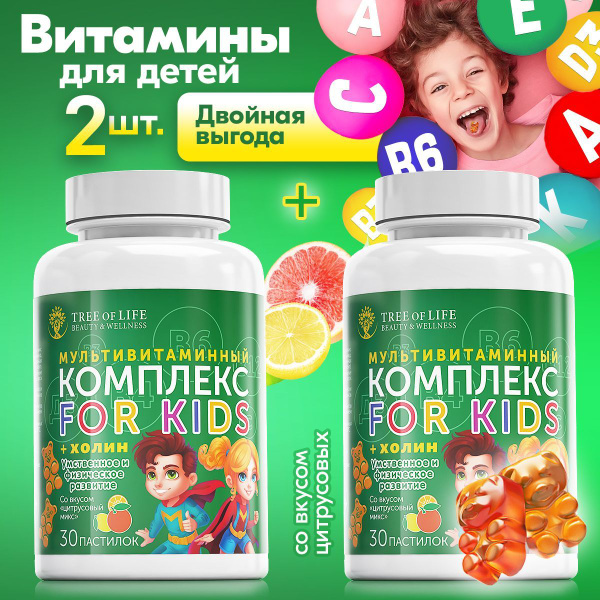 Набор витаминный комплекс для детей, витамины подростков, витамишки ...