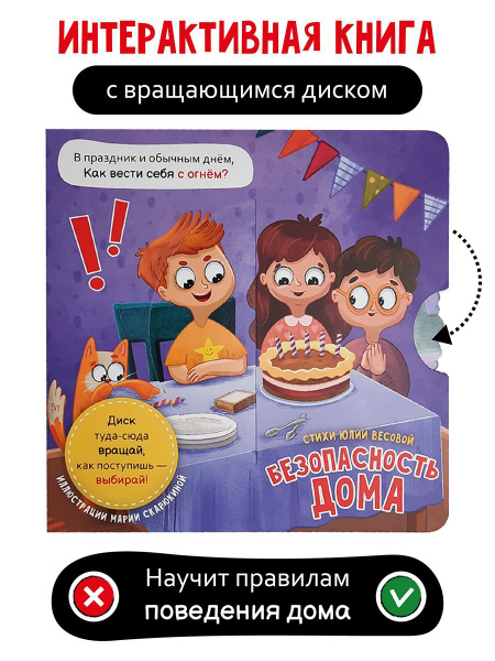 Развивающая интерактивная книга для детей с вращающимся диском I ...
