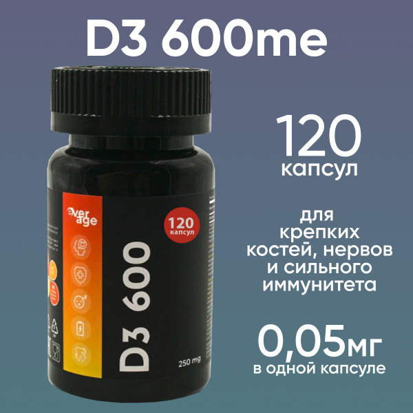 Витамин Д3, D3 600 ME, бады / витаминный комплекс Д3 для иммунитета ...