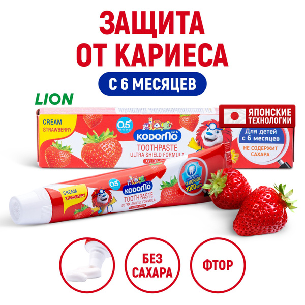 LION Kodomo Детская зубная паста Клубника, с фтором и ксилитом / Защита ...