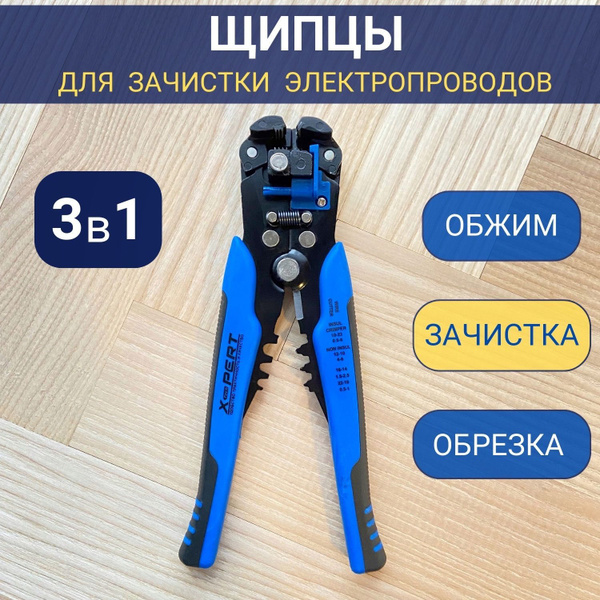 Стриппер для зачистки проводов снятия изоляции и обжима - купить с ...