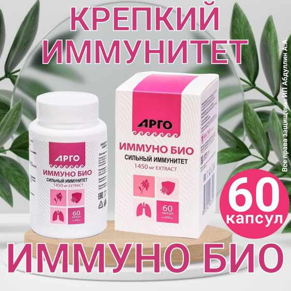 ИММУНО БИО, БАД эхинацея, иммуностимулятор и растительный антибиотик ...