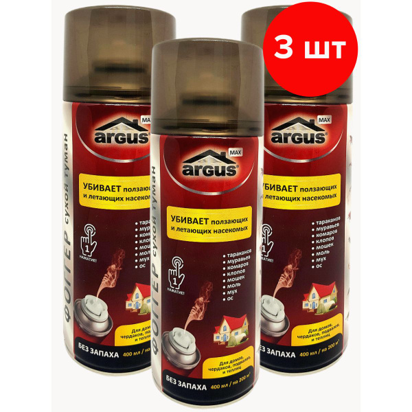 Аэрозоль фоггер от всех насекомых ARGUS Сухой туман без запаха, 3х400 ...